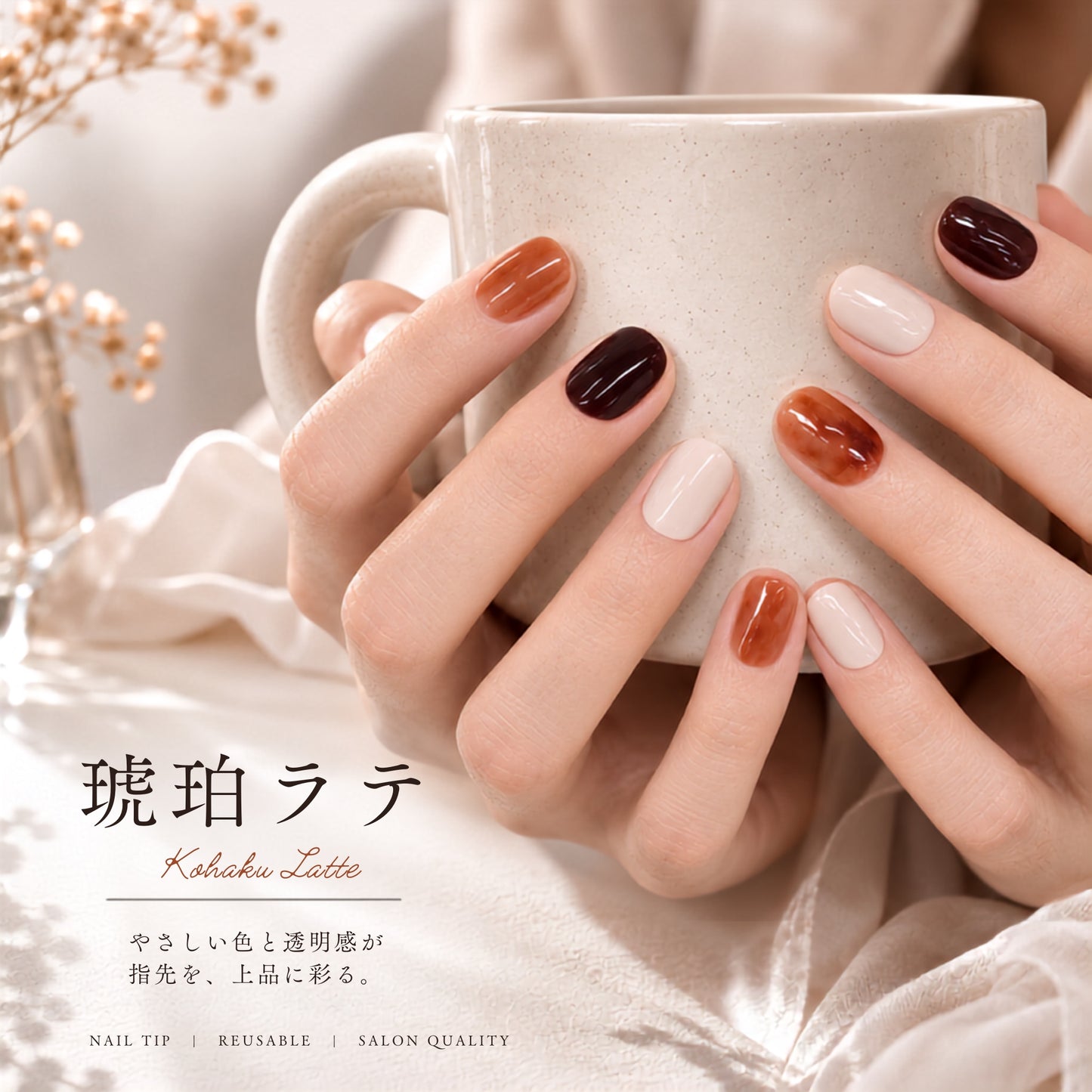 琥珀ラテ|アンバーマーブル×アイボリー ネイルチップ