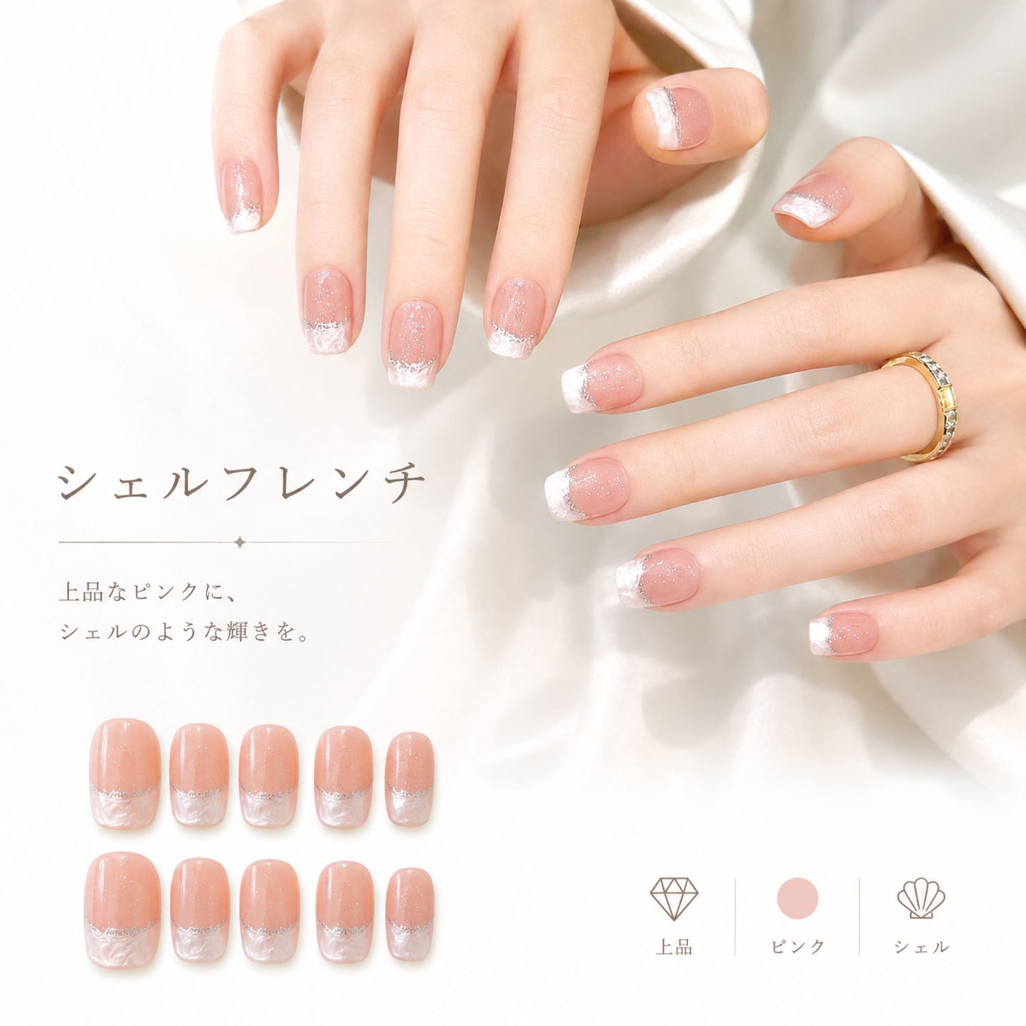 シェルフレンチ｜上品なピンクベージュ×シェルフレンチネイルチップ