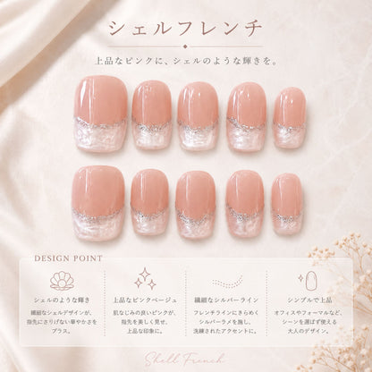 シェルフレンチ｜上品なピンクベージュ×シェルフレンチネイルチップ