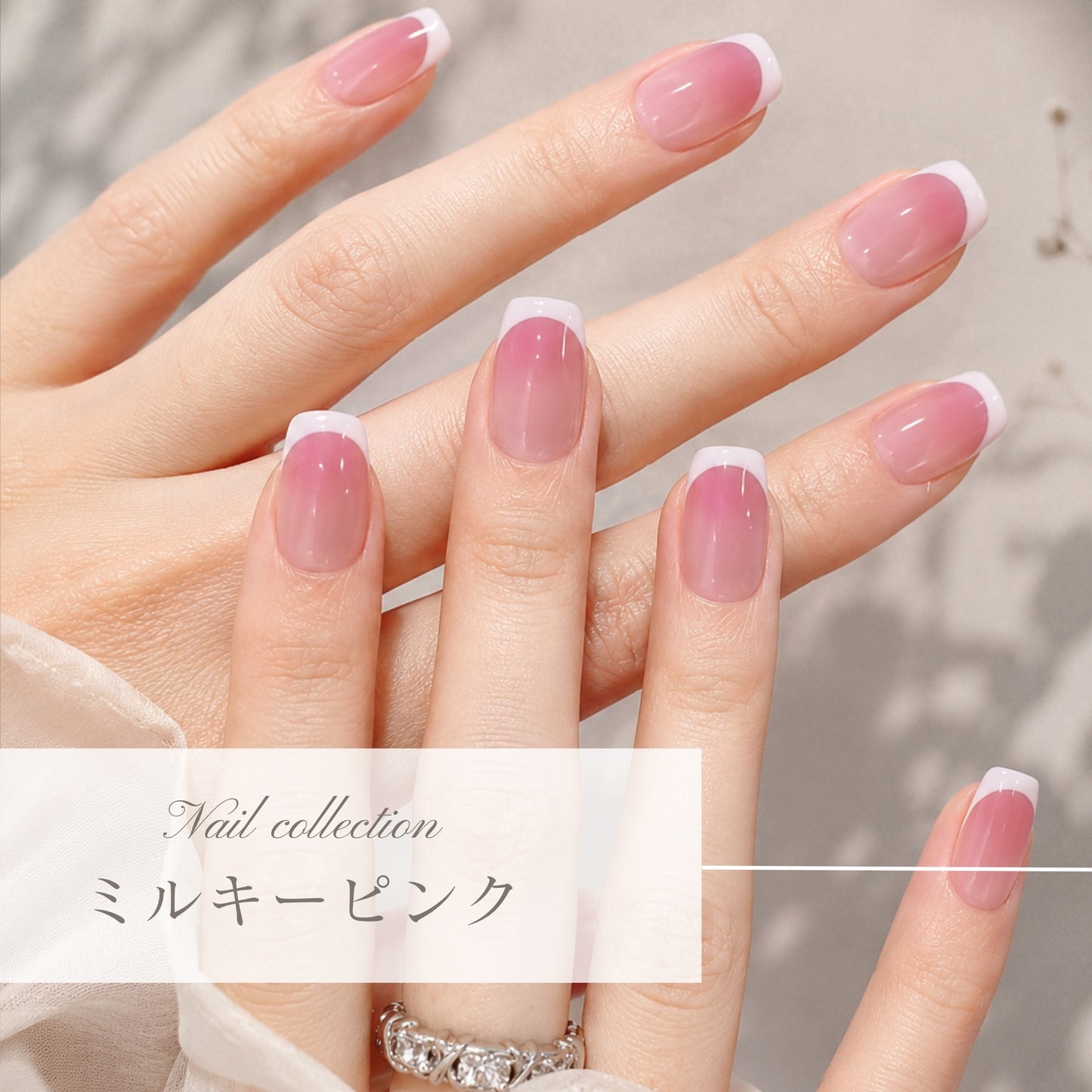 ミルキーピンク｜ 指先を美しく見せるフレンチデザイン｜上品ナチュラルなうる艶ネイル