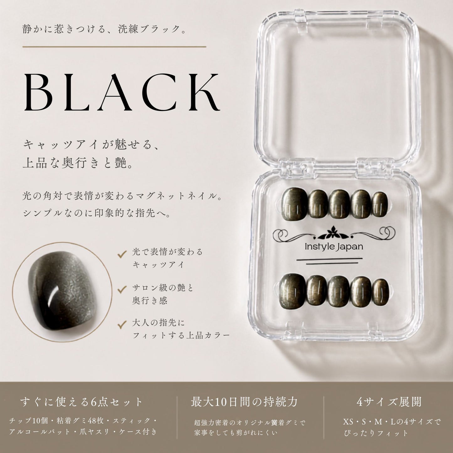 ブラック｜ブラックシルバーキャッツアイ×マグネット ネイルチップ