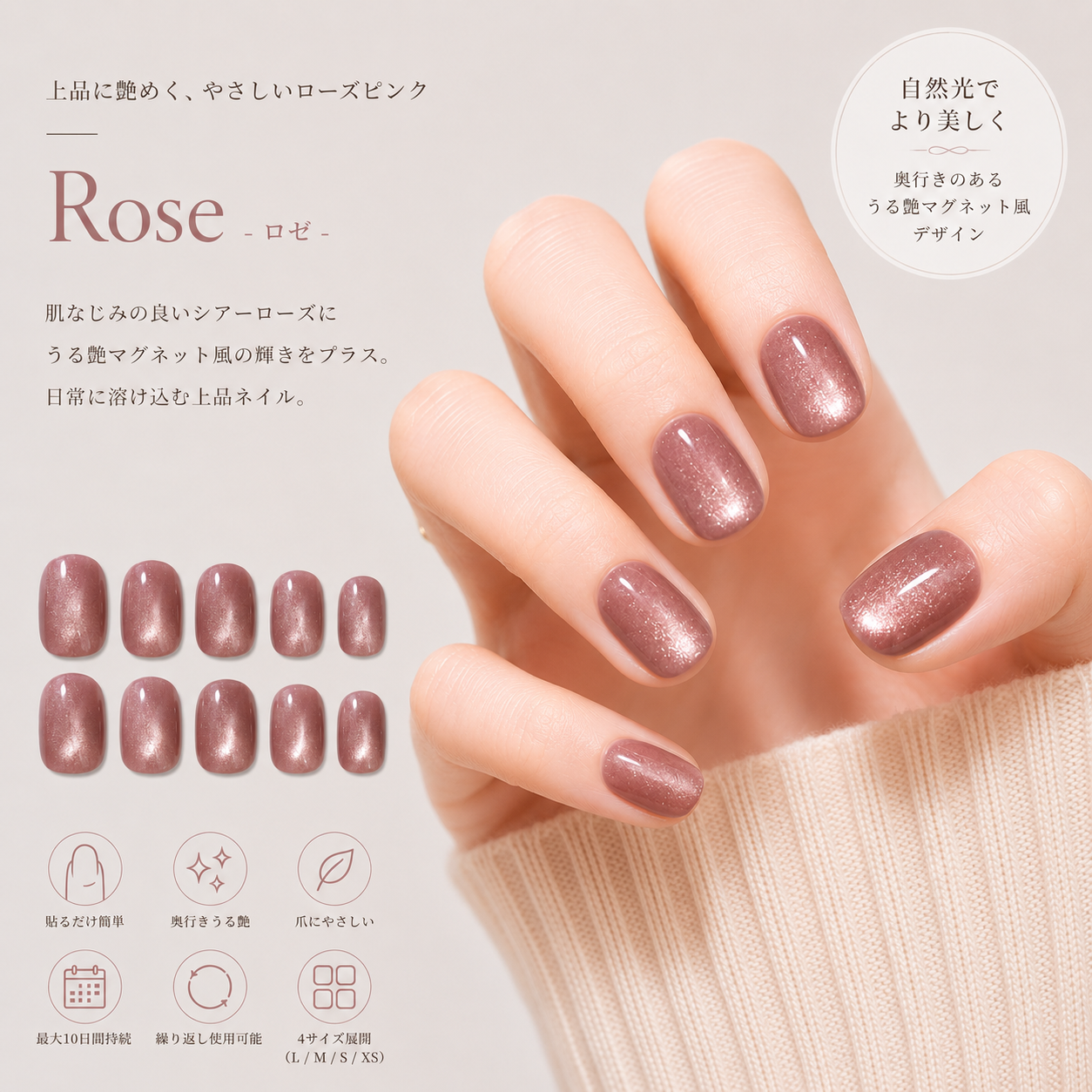 ロゼ｜ うる艶マグネットネイル｜指先を上品に魅せるシアーローズ｜貼るだけ簡単ネイルチップ