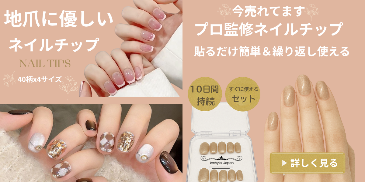 ネイルチップ 1101-03